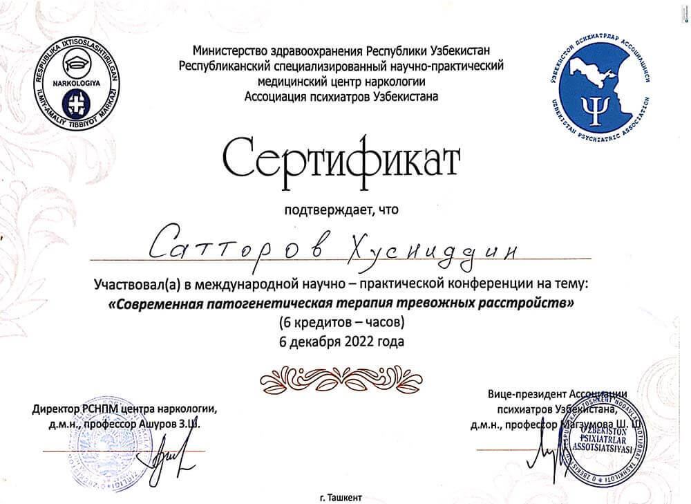 Сертификат клиники