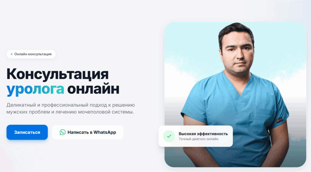 Запись к врачу онлайн