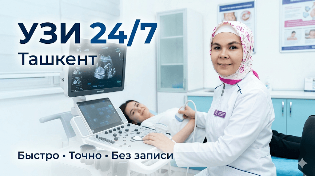 проведение узи почек ташкент диагностика
