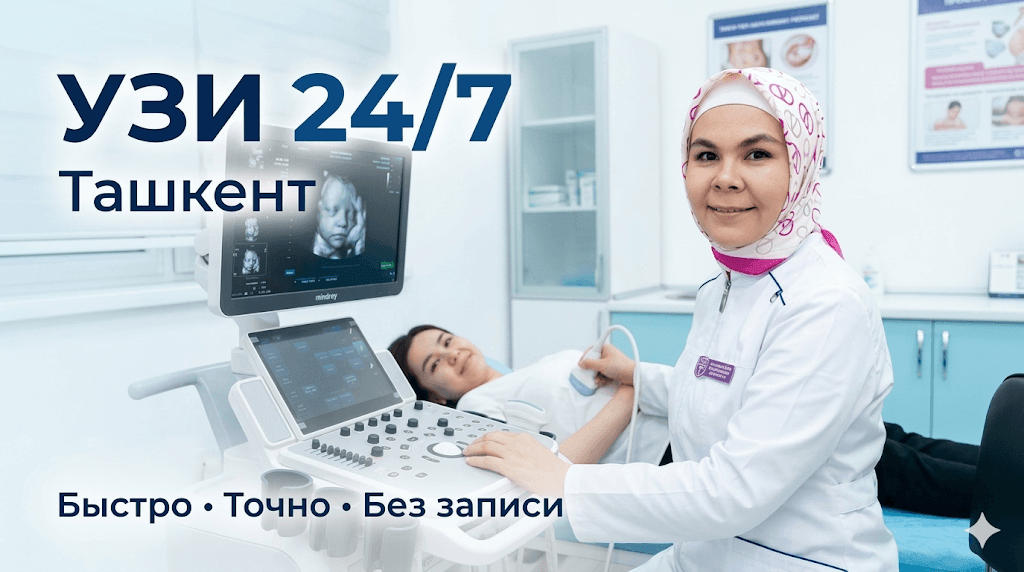 УЗИ брюшной полости в Ташкенте 